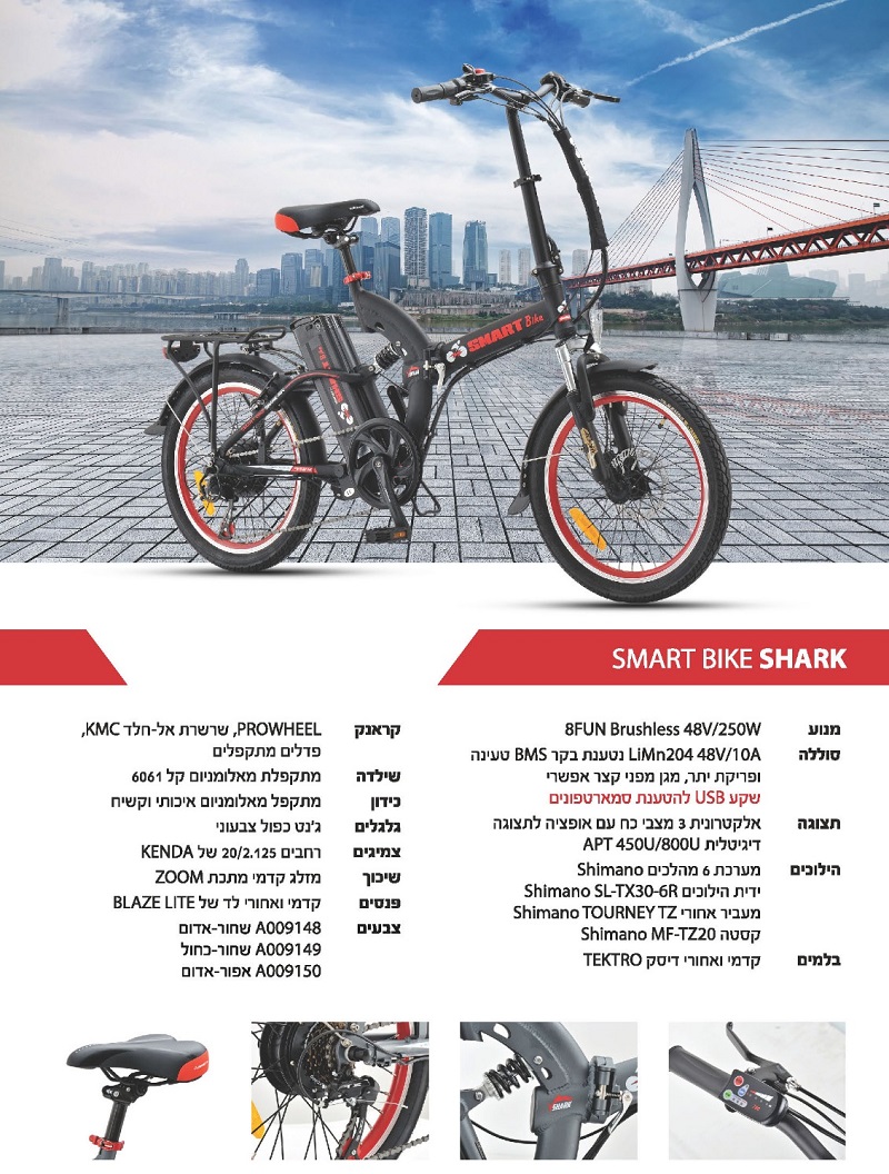smart bike shark