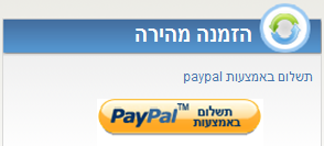 הזמנה מהירה