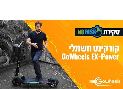 :   GoWheels EX-Power 48V 13A