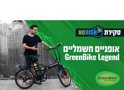 :   GreenBike Legend 48V 15.9A