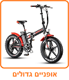 אופניים גדולים