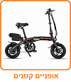 אופניים קטנים