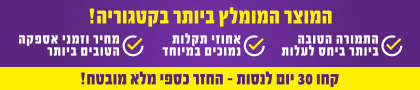 המוצר המומלץ ביותר בקטגוריה