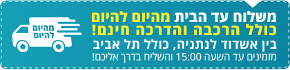 משלוח אופניים חשמליים מהיום להיום