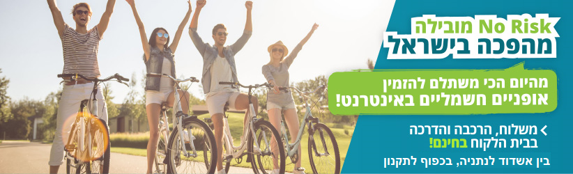 הובלה, הרכבה והדרכה של אופניים חשמליים