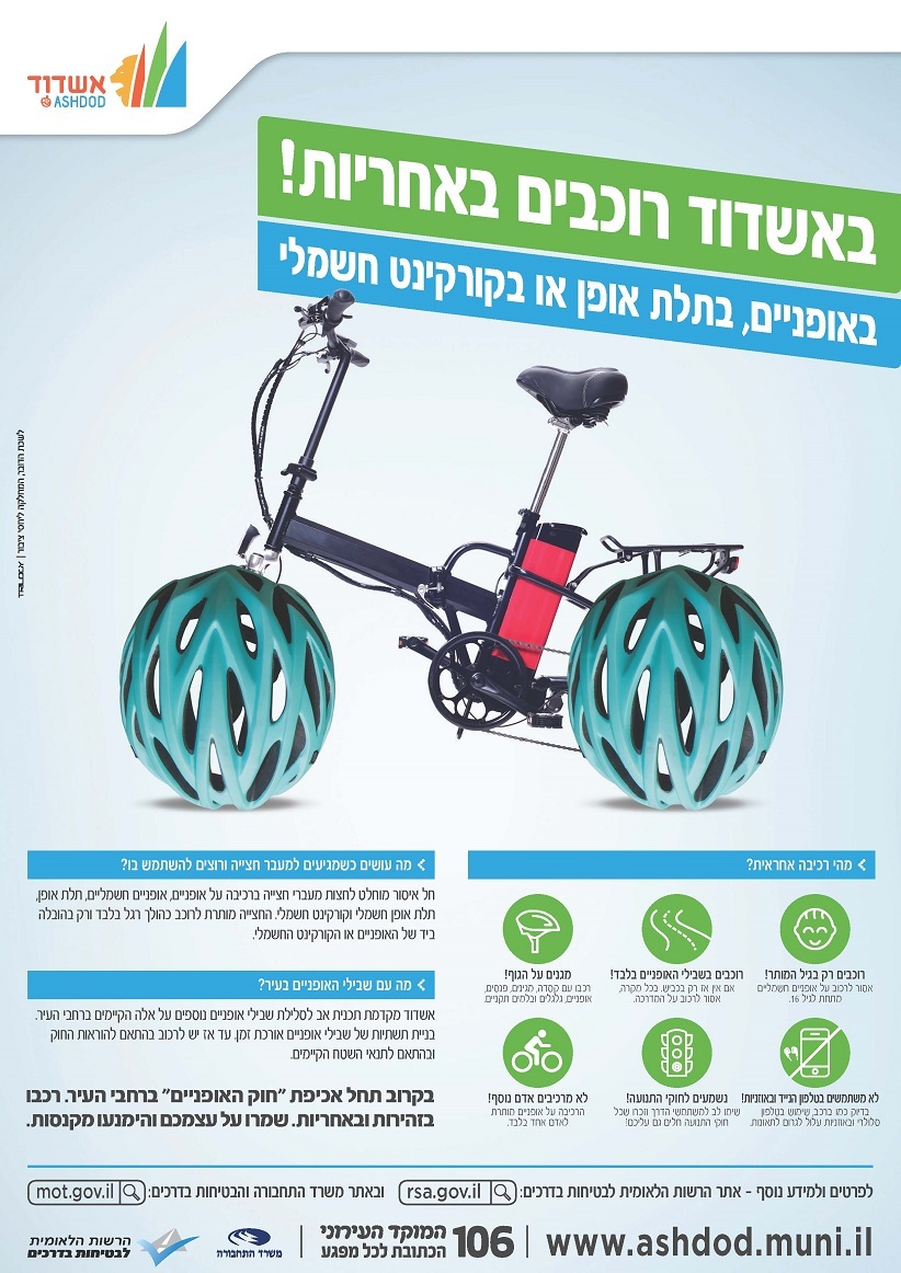 באשדוד רוכבים באחריות
