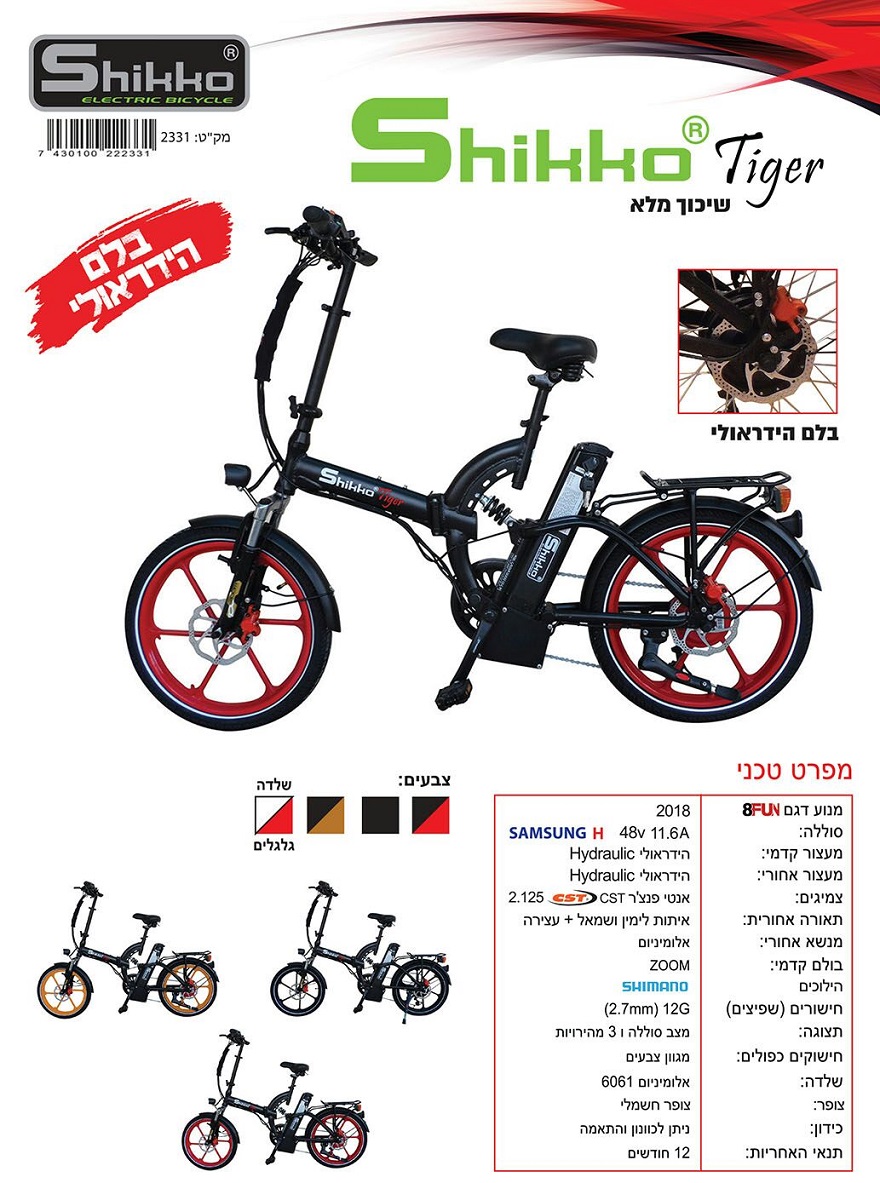 אופניים שיקו טייגר